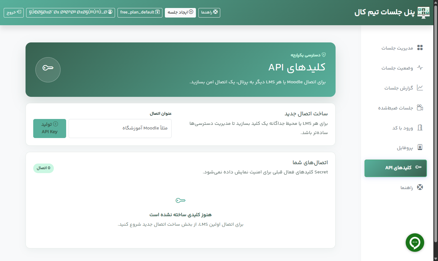 صفحه کلیدهای API