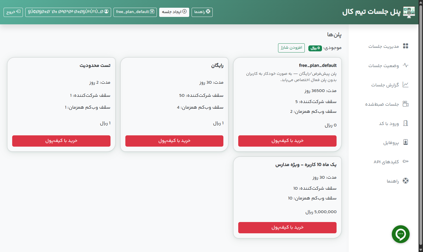 صفحه پلن‌ها با فهرست پلن‌های قابل خرید