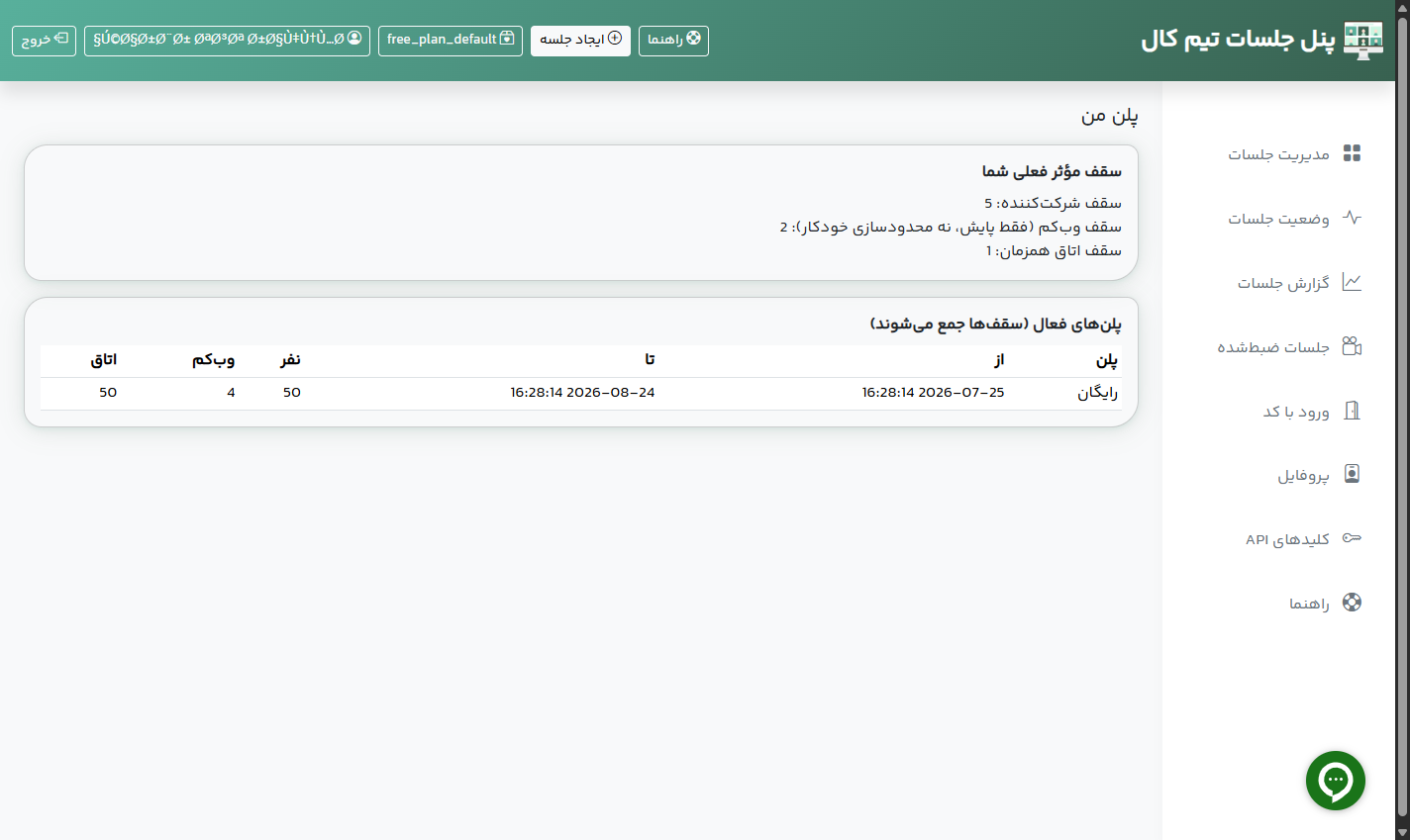 صفحه پلن من